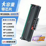 GWI适用惠普1188w硒鼓1136w打印机墨盒W1660A粉盒惠普HP Laser MFP1188a/nw 1008w/a激光打印机硒鼓易加粉墨粉盒 【6000页】大容量1支装（智能芯片/易加粉）