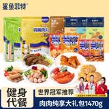 鲨鱼菲特鸡肉零食礼包1470g(42袋)健康即食健身代餐高蛋白牛肉零食套餐