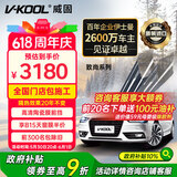 威固（V-KOOL）致尚系列 汽车贴膜车窗膜全车膜防晒膜玻璃隔热膜太阳膜防爆膜XIR技术金属膜 国际品牌