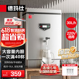 德玛仕（DEMASHI）开水器商用开水机烧水器电热工厂公司用饮水机热水机热水箱开水炉KS-20P 30L/h 220V