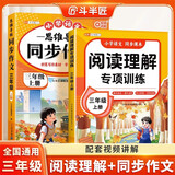 2026斗半匠三年级上册同步作文阅读理解专项训练三年级小学语文阅读理解强化小学生满分作文满分范文作文范文（2册