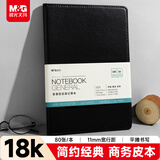 晨光（M&G）黑色软皮革面笔记本本子开会办公用品会议记录本普惠型日记本记事本商务18K 80张单本APYE3K78  