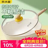 炊大皇 炒锅 麦饭石色不粘锅多功能少油烟炒菜锅平底28cm 电磁炉通用