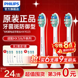 飞利浦（PHILIPS） 电动牙刷头适配HX6511/HX6730/HX6761/3226 3支 HX9023 C2牙菌斑预防型