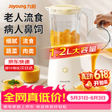 九阳【快至次日达】流食机 辅食破壁机 老人鼻饲胃管1-3人 1.2L升大容量料理机榨汁机食物打粉碎绞肉机 【1.2L流食机】L125