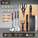 欧派刀具套装厨房刀具全套刀案板三件套家用斩切菜刀和菜板砧板二合一锅铲汤漏勺厨具套装