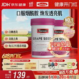 Swisse斯维诗葡萄籽烟酰胺片原花青素维C维E提亮肌肤热巴同款180片*2瓶
