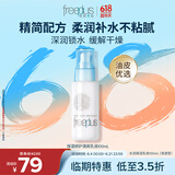 芙丽芳丝（Freeplus）乳液保湿补水清爽润肤露男女士100ml(有效期至27年4月)