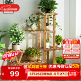 安尔雅 花架子客厅阳台多肉植物架多层盆景架木质地面花盆简约置物架