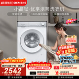 西门子（SIEMENS）【108升级款】小晶钻优享 10KG大容量全自动滚筒洗衣机 隐奢面板 智能除渍 羽绒服洗WG52H1U00W
