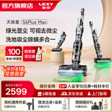 莱克【全网保价618】天狼星S6PlusMax三合一洗地吸尘器家用大吸力绿光吸尘除螨洗地机 S6PlusMax-天狼星