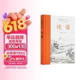 论语(全本全注全译)