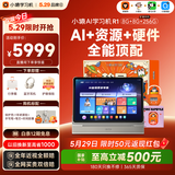小猿AI学习机R1趁早礼盒 全能AI百宝箱AI情感陪伴1v1全年龄段学习辅导 护眼屏13.2'8+256