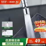 苏泊尔（SUPOR）龙头起泡器360°万向旋转厨房防溅套嘴升级绵密龙头延伸器s
