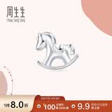 周生生Let's Play耳玩小木马单边白金铂金耳饰 89821E 定价