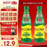 海天 上等蚝油520g*2 挤挤装  点蘸凉拌调味提鲜 调味品