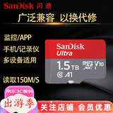 闪迪（SanDisk）行车记录仪内存卡 tf卡  监控摄像头 Micro SD卡 高速存储卡 手机平板内存卡 1.5TB    150M/S
