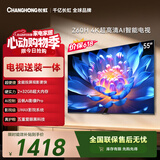 长虹欧宝丽【价保618】55Z60H 55英寸【包安装】2+32GB大内存平板液晶电视国家补贴15%