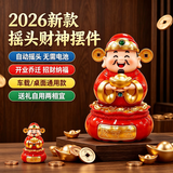 财神爷摆件摇头2026年新款汽车内饰自动摇摆太阳能办公室车载 【马年升级款】可装电池+太阳能驱动摇摆财神 财神请回家-2026发发发