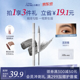 小奥汀（littleondine）双头定型水眉笔00浓颜灰黑2.1ml野生眉胶笔持久防水防汗不易晕染