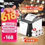 新北洋（SNBC）RP80 80mm热敏小票打印机 USB 京东美团秒送闪购外卖餐饮后厨房超市零售前台收银打单机 带切刀