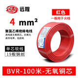 远程BVR4平方家装空调热水器用铜芯电线单芯多股软线 红色火线 100米/卷