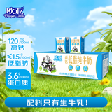 欧亚高钙低脂纯牛奶3.6g乳蛋白200ml*20盒 云南大理高海拔奶源地