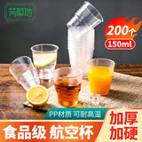 芳草地一次性杯子150ML*200只PP航空杯加厚硬塑料饮水杯招待茶杯饮料杯