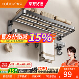 卡贝（cobbe）浴室墙上置物架卫生间毛巾挂架免打孔壁挂卫浴厕所浴巾架挂件套装 双折叠浴巾架-50cm(免钉/打孔)
