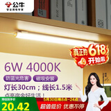 公牛（BULL）LED酷毙灯宿舍寝室家用磁吸灯【6瓦4000K/普通开关/线长1.5m】