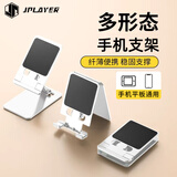 JPLAYER全金属手机支架桌面ipad平板支架二合一可折叠支撑架直播床头放置架 珍珠白
