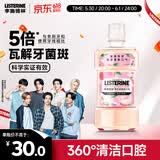 李施德林 (Listerine) 漱口水 樱花蜜桃口味果味口气温和清新口气女 500mL