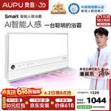 奥普智能浴霸焕新Smart系列AI人感恒温除臭暖风换气多合一S2-Air