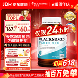 澳佳宝（Blackmores）原味深海鱼油omega-3软胶囊含epadha澳洲进口京东自营400粒