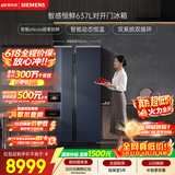 西门子（SIEMENS）超氧637L对开门冰箱 智能eNose 双系统 智感恒鲜【价保618】玻璃面板KA99VA356C 国家补贴