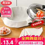 美丽雅蒸笼布纯棉纱布36cm大号食品用包子馒头饺子蒸锅垫不粘过滤布屉布
