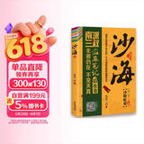 沙海2：沙蟒蛇巢（盗墓笔记绝妙后续，探访沙漠死亡之地的惊险旅程） 小说