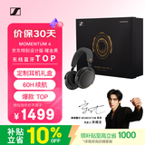 森海塞尔（Sennheiser）【宋威龙同款】MOMENTUM 4 无线耳机 大馒头4头戴蓝牙特别设计版 定制耳机礼盒 曜金黑  618 礼物