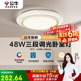 公牛（BULL）LED吸顶灯MX-E048B-BS三段调光卧室灯(M16-C)48W水晶边 送安装