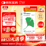 【原研进口】金纳多 银杏叶提取物片 40mg*60片/盒