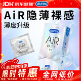 杜蕾斯 避孕套AiR隐薄空气套6只超薄安全套润滑隐形003套计生用品情趣