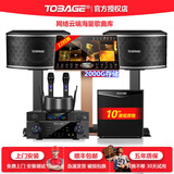 图巴歌（ToBaGe）家庭ktv音响套装全套唱歌设备双卡拉ok点歌系统一体唱歌机家用客厅电视投影仪外接家庭影院K歌音箱 【配置7】10吋款音响+2T点歌机+豪华麦