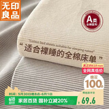 无印良品A类全棉床单单件 被单双人纯棉120*230cm单人床上用品
