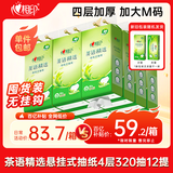 心相印【樊振东推荐】悬挂式抽纸 茶语精选4层320抽*12提 囤货装无挂钩