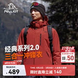 伯希和（Pelliot）【山野经典2.0】冲锋衣三合一春秋男户外防水外套11340105红L