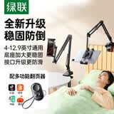 绿联 床头平板支架+蓝牙翻页遥控器