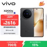 vivo X200s 12GB+256GB 简黑 国家补贴 蔡司超级潜望长焦 湿手秒开超声波指纹 拍照 AI手机
