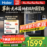 海尔（Haier）鲜活水管线机无水箱家用高端净水器伴侣直饮机壁挂式饮水机100℃真沸腾抑菌管路HGRZ2502-U1