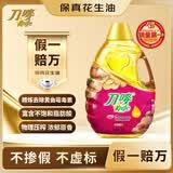 刀唛（Knife）食用油【保真花生油】3L 臻原香 物理压榨 一级精炼 香港品牌