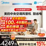 美的【价保618】中央空调酷省电风管机一拖一3匹4匹 AI超省电TOP1一级能效一价全包乐享(支持鸿蒙智联) 酷省电 1.5匹 【品质金奖】包安装（15-23㎡）